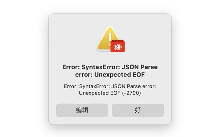 错误代码2700,Error: SyntaxError: JSON Parseerror: Unexpected EOF-艾克创作