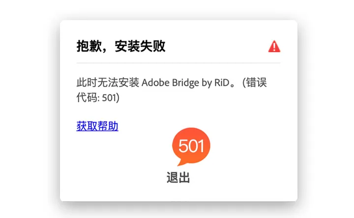 错误代码 501 或 Ai闪退-艾克创作