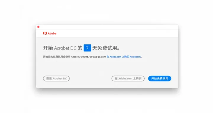 打开提示7天免费试用/七天试用结束等解决办法-艾克创作