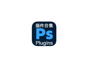 PS全套插件一键安装包 DR5磨皮插件/VSCO/TK7/证照大师等43款-艾克创作