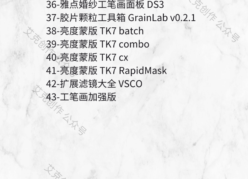 图片[7]-PS全套插件一键安装包 DR5磨皮插件/VSCO/TK7/证照大师等43款-艾克创作