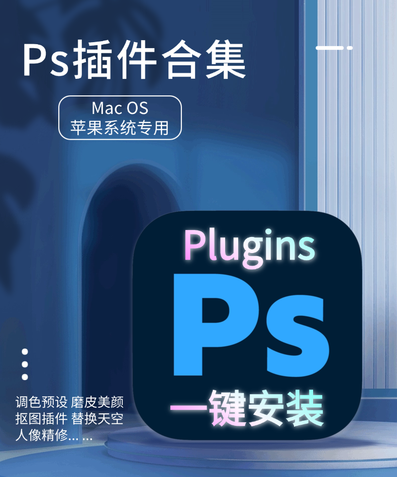 图片[5]-PS全套插件一键安装包 DR5磨皮插件/VSCO/TK7/证照大师等43款-艾克创作