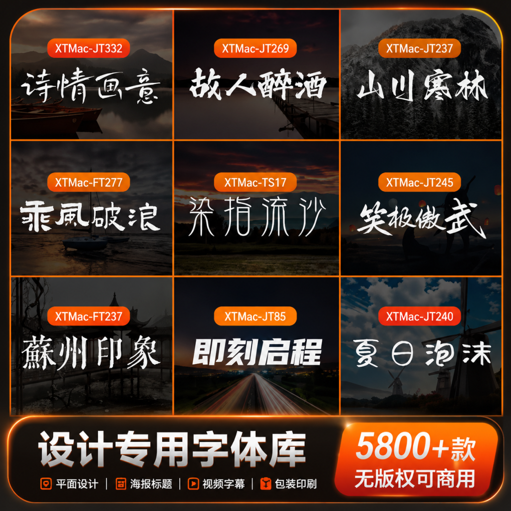 图片[5]-设计专用字体库 5800+款无版权可商用字体包-艾克创作