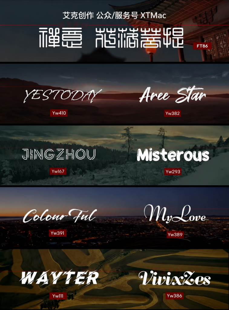 图片[11]-设计专用字体库 5800+款无版权可商用字体包-艾克创作